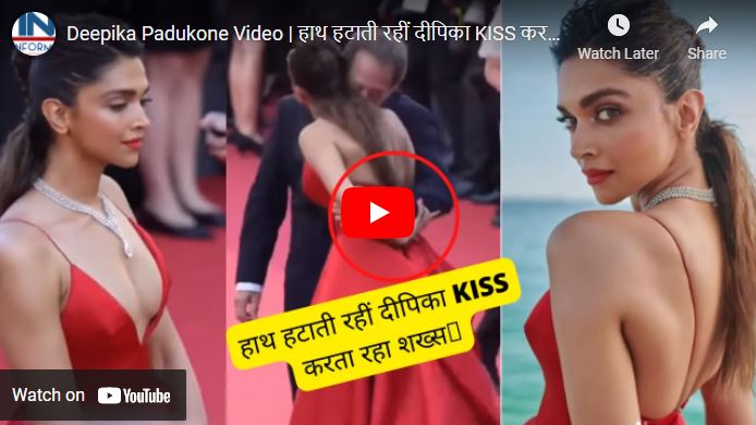दीपिका पादुकोण वीडियो: डीप नेक स्ट्रैपी ड्रेस में दीपिका को देख शख्स ने खोया कंट्रोल, हाथ हटाता रहा KISS करता रहा,