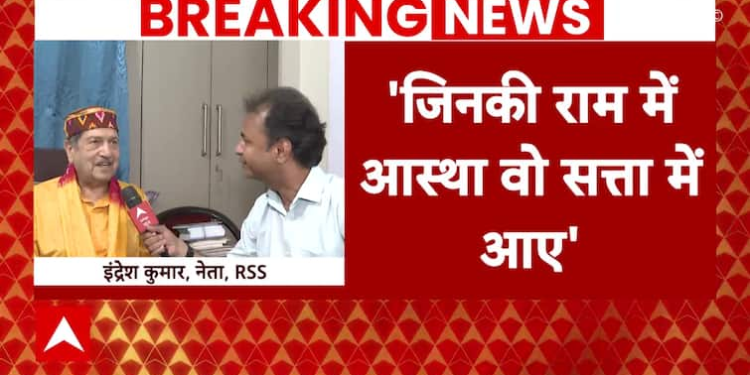आरएसएस कार्यकर्ता इंद्रेश कुमार ने बड़ा विवाद खड़ा करने के बाद अपने बयान पर दी सफाई | एबीपी न्यूज