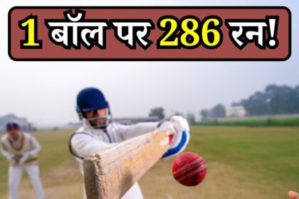 286 runs were scored on 1 ball, the most strange incident in the history of cricket, you will be surprised to know!