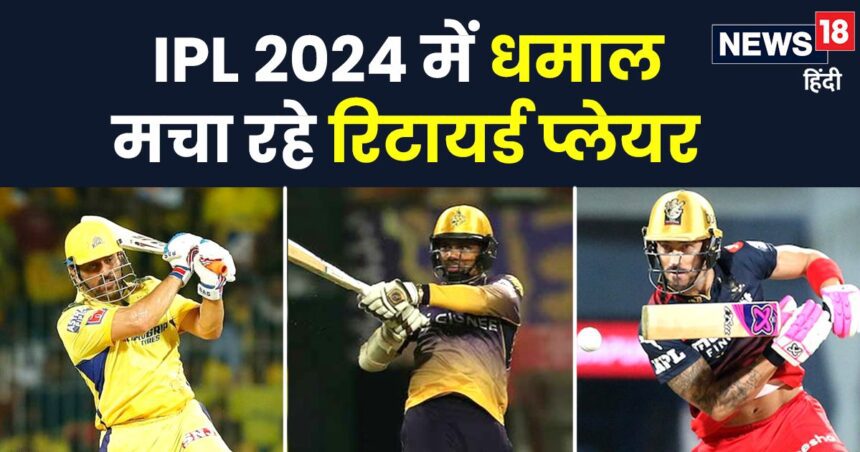 5 retired players are making noise in IPL, captain's wish is to break their retirement and return...