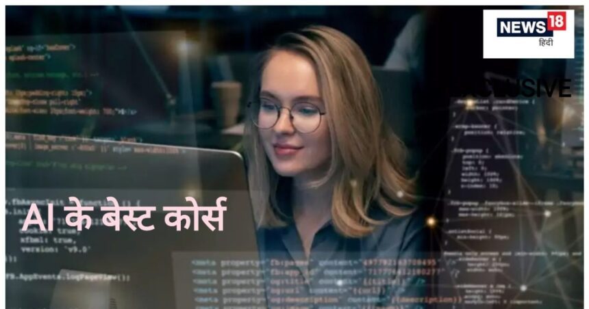 AI Courses: If you want to make a career in AI then do these 5 courses immediately, you will earn lakhs every month, the fear of losing your job will end.
