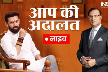 Aap Ki Adalat: Interesting interview of LJP leader Chirag Paswan in 'Aap Ki Adalat' - India TV Hindi