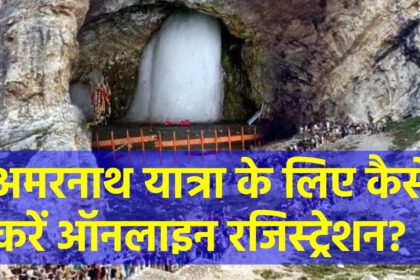 Amarnath Yatra will start from June 29, know where and how to download permit online - India TV Hindi