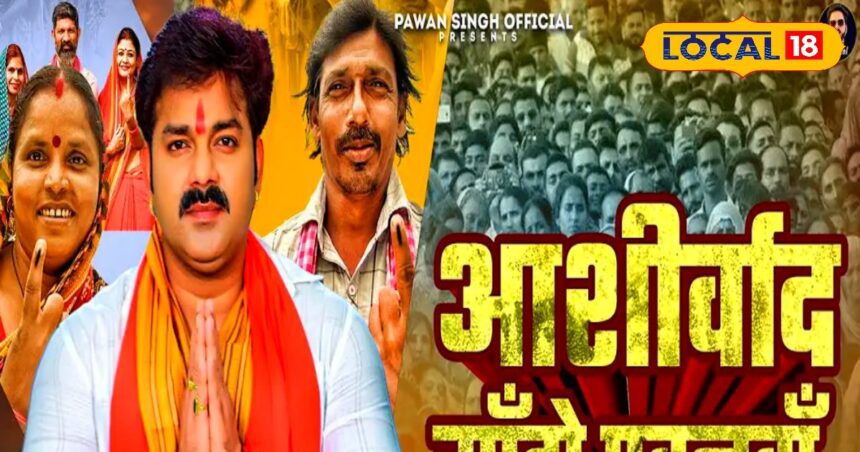 Bhojpuri singers will find strength only after making Pawan Singh MP, songs are being released at a rapid pace, making waves across the country.