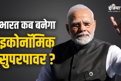 Can India become an economic superpower?  America and China will all be left behind - India TV Hindi