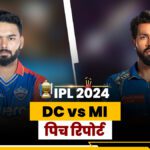 DC vs MI Pitch Report: How will be the pitch of Delhi, who will win here - India TV Hindi