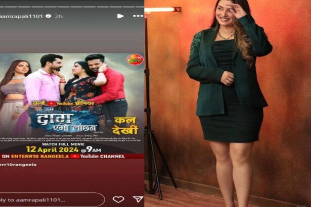 Daag Ego Lanchan: Amrapali Dubey's big gift to her fans, the actress's much-lauded film "Daag" is being released on YouTube. Youtube