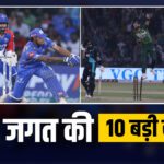 Delhi defeated Mumbai, Rajasthan defeated Lucknow, Pakistan won the 5th T20 match;  Watch 10 big sports news - India TV Hindi