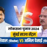 Direct fight between two factions of Shiv Sena on Mumbai South Central seat, who will win Balasaheb - India TV Hindi