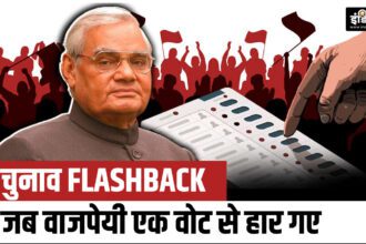 Election Flashback: When Vajpayee's government fell by just one vote in 1999 - India TV Hindi