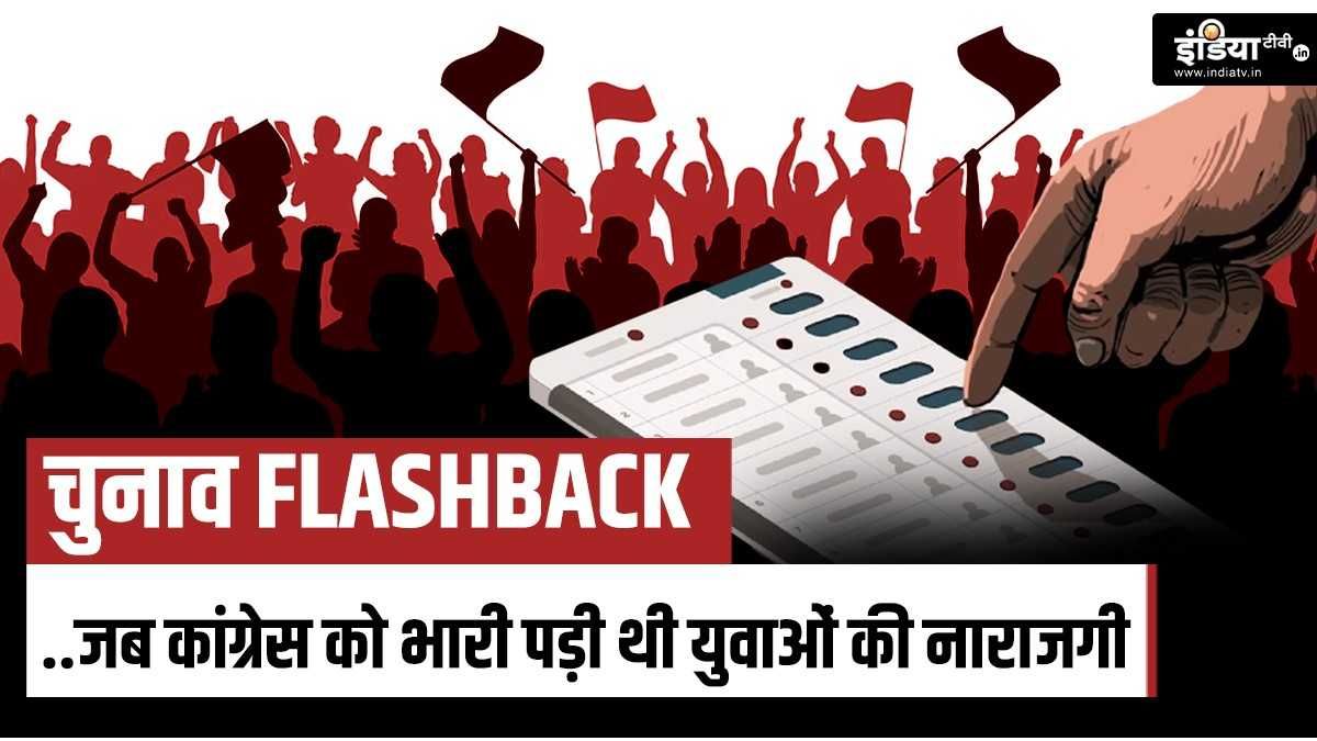 Election Flashback: ..when Rajiv Gandhi's policy sank the boat of Congress - India TV Hindi