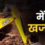 Excavation was going on with JCB, when the cement slab was removed a 'piece of gold' was seen.