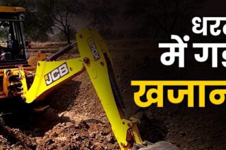 Excavation was going on with JCB, when the cement slab was removed a 'piece of gold' was seen.
