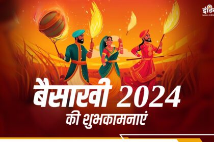 Happy Baisakhi 2024: Send 'Happy Baisakhi' to your family and friends through these love-filled messages - India TV Hindi