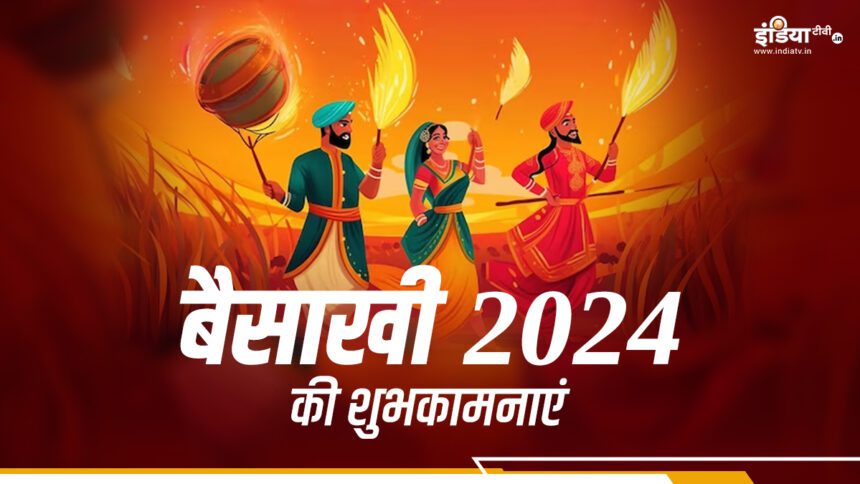 Happy Baisakhi 2024: Send 'Happy Baisakhi' to your family and friends through these love-filled messages - India TV Hindi