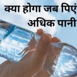 How many liters of water should one drink in a day?  Excessive water intake will cause overhydration, cells will swell, these 6 symptoms are seen