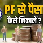 How to withdraw money from your PF account?  Know step by step process - India TV Hindi
