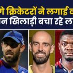 IPL 2024: Expensive players wasted, Rs 17.5 crore became a burden, Rs 11.5 crore sank the boat, forced franchises...