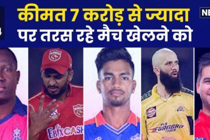 IPL 2024: Price is more than 7 crores, but not getting a place in the playing XI, if someone played one match then someone else did not get a chance...