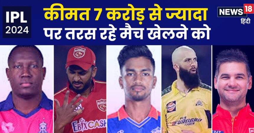 IPL 2024: Price is more than 7 crores, but not getting a place in the playing XI, if someone played one match then someone else did not get a chance...