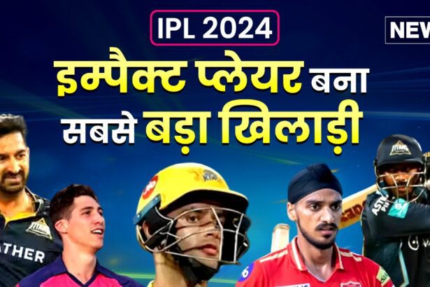 IPL: Impact player becomes the biggest player, changes the whole game, purple cap... who is benefiting more?