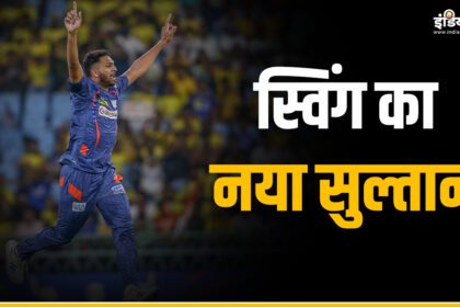 IPL Rising Star: After all, who is Mohsin Khan before whom the World Cup star bowed his knees?  He is expert in throwing yorker ball - India TV Hindi