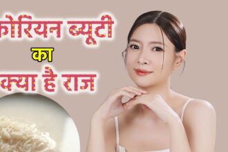 If you want to bring Korean glow to your skin then apply rice water on your face, Midas touch will come in a few days, it will affect men.