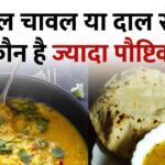 Is eating dal roti better than dal rice?  Which combo is the powerhouse of energy, the dietitian told