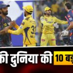 LSG beats CSK one-sidedly by 8 wickets, fine imposed on Rahul-Gaikwad;  Watch 10 big sports news - India TV Hindi