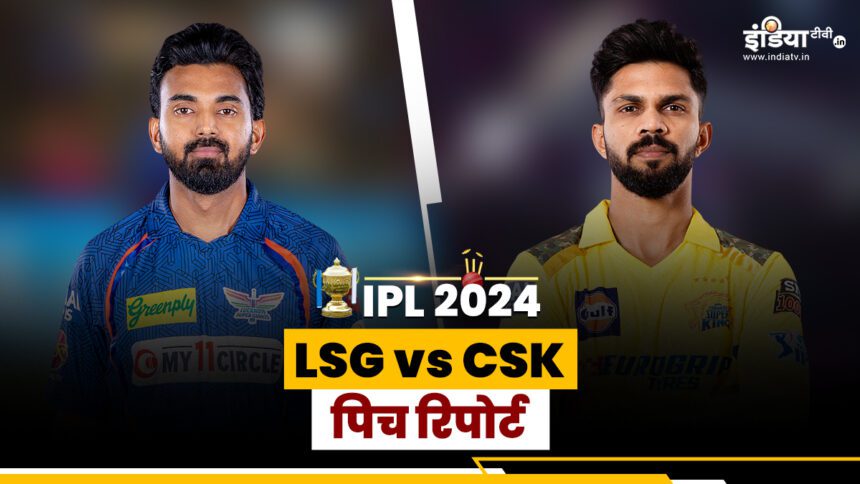 LSG vs CSK Pitch Report: How will the pitch be in Lucknow, will runs be scored or will the bowlers show their magic - India TV Hindi