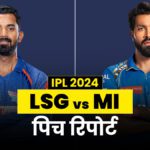 LSG vs MI Pitch Report: How will Lucknow's pitch be, who can win - India TV Hindi