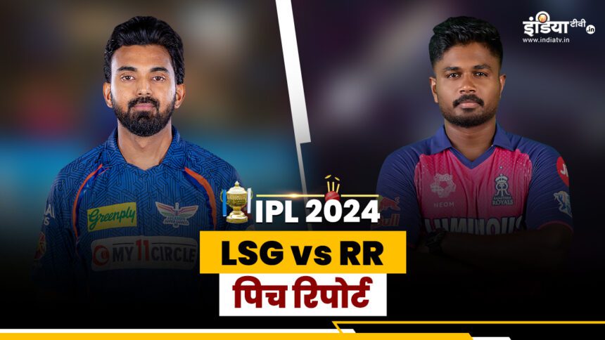 LSG vs RR Pitch Report: How will Lucknow's pitch be, who can win - India TV Hindi