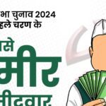 Lok Sabha Election 2024: Who is the richest candidate in the first phase, who has how much property?