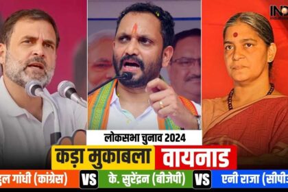 Lok Sabha Elections 2024  Rahul Gandhi Vs.  Surendran Vs Annie Raja: Tough fight in Wayanad - India TV Hindi
