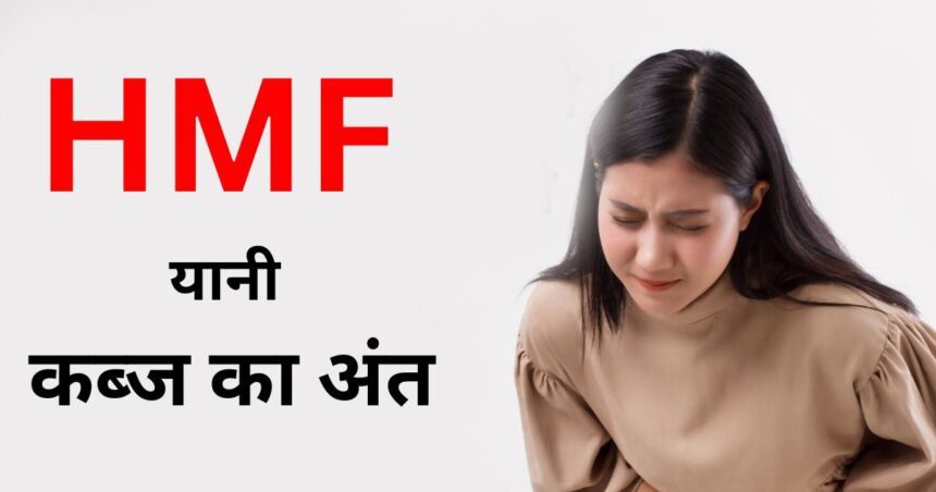 No matter how old the constipation is, follow the rules of HMF, every difficulty will become easy within a week.