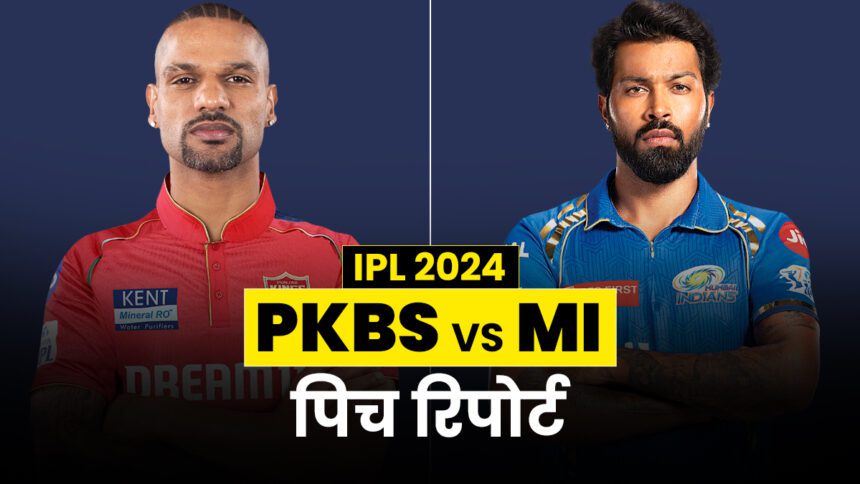 PBKS vs MI Pitch Repot: How will Mohali's pitch be, who will win among batsman and bowler - India TV Hindi