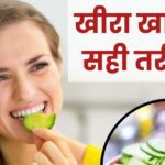 Peeled or peeled cucumber, which is more beneficial for health?  99% people make mistakes, know the right way to eat here