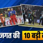 RCB achieved second win in IPL 2024, New Zealand defeated Pakistan in the fourth T20;  Watch 10 big news of the world - India TV Hindi