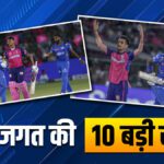 Rajasthan defeated Mumbai unilaterally by 9 wickets, Yuzvendra Chahal created history in IPL;  Watch 10 big sports news - India TV Hindi