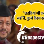 #Respectwomen: When BJP Chief Minister commented on women's 'torn jeans' - India TV Hindi
