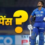 Suspense on Suryakumar Yadav, will he take the field against Delhi Capitals in IPL?  - India TV Hindi