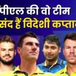 That IPL team which prefers foreign captains, not Indian ones, changed 10 captains in 12 years, this time in full colours.