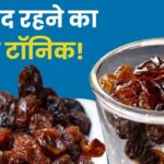 The water of this dry fruits is priceless, it is like nectar for health, if you consume it even for a month, you will get 5 big benefits for your health.