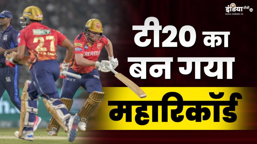 These great records of T20 cricket were destroyed, 3 big records were made in one match - India TV Hindi
