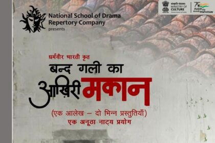 Two different presentations of 'Band Gali Ka Aakhri Makaan', a new experiment of NSD Repertory