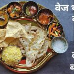 Vegetarian thali became costlier by 7% in March, these vegetables became villains, know the condition of non-veg - India TV Hindi