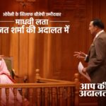 Watch Madhavi Lata in 'Aap Ki Adalat' on Saturday night at 10 pm on India TV - India TV Hindi