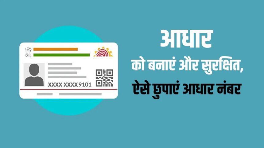 What is masked Aadhaar?  How you can keep your data private - India TV Hindi