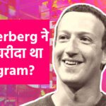 Why did Mark Zuckerberg buy Instagram for $1 billion 12 years ago?  Reason revealed in leaked email - India TV Hindi