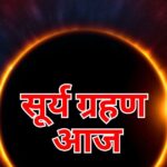 Why do not eat food, sleep is also prohibited during solar eclipse, know what the religious scriptures say